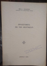 Προλεγόμενα εις την Θεογνωσίαν