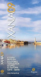 Χανιά Guide 09: Ιστορία· μουσεία· εκδρομές· ξενοδοχεία· αγορές· εστιατόρια· café-bars
