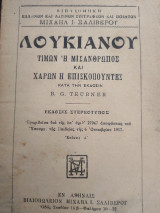 Λουκιανου Τιμών ή Μισανθρωπος και Χαρων η Επισκόπουντες