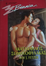 Ακατάλληλος σωματοφύλακας Άρλεκιν Bianca No 572