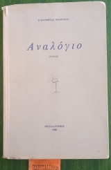 Αναλόγιο