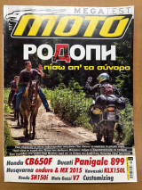 Moto τεύχος 537