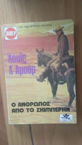 Ο άνθρωπος από το Σκίμπερην