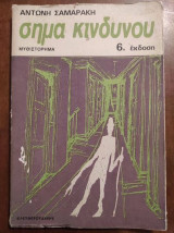 Σήμα κινδύνου