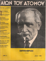 Αιών του ατόμου, αριθ.5, Σεπτέμβριος 1947