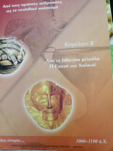 Λίγη ακόμη ιστορία…