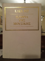 Ιστορία της μουσικής