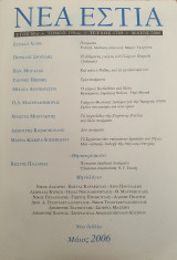 Νέα Εστία, τεύχος 1789