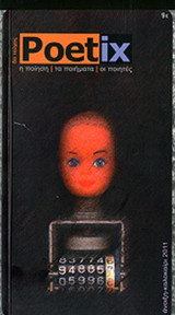 POETIX, ΤΕΥΧΟΣ 5, ΑΝΟΙΞΗ - ΚΑΛΟΚΑΙΡΙ 2011