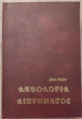 Ανθολογία Διηγήματος Τόμος Β (ι-π)