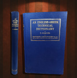 H. Hionides (1961) An english-greek technical dictionary (revised edition) / Λεξικό τεχνικών όρων