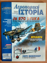 Αεροπορική Ιστορία τεύχος 24