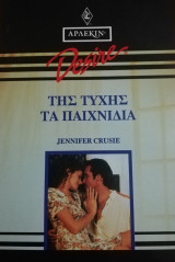 Της τύχης τα παιχνίδια Άρλεκιν Desire No 131