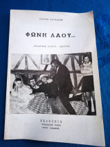 Φωνή λαού