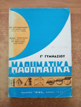 Μαθηματικά Γ' Γυμνασίου