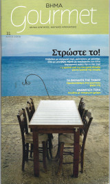 Βήμα Gourmet Τεύχος 31 Μάιος 2009