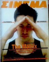 Σινεμά #104, Καλοκαίρι 1999