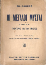 Οι μεγάλοι μύσται, Τόμος Β' Πυθαγόρας, Πλάτων, Χριστός