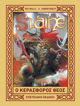 Slaine Ο Κερασφόρος Θεός: ΕΠΕΤΕΙΑΚΗ ΕΚΔΟΣΗ