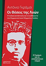 Οι θέσεις της Λυών