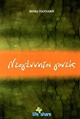 ΝΕΟΓΕΝΝΗΤΟΙ ΓΟΝΕΙΣ