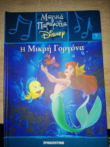 Μαγικά παραμύθια Disney: Η Μικρή Γοργόνα