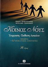 Κοινός Νους - Β τόμος