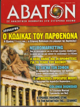 Άβατον, τεύχος 51, Ιούνιος 2005