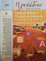 Πλανόδιον τεύχος 44 Ιούνιος 2008