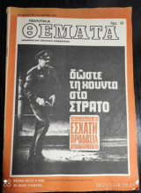 Πολιτικά θέματα Τεύχος 33