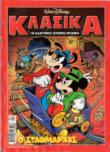 Κλασικά Ντίσνεϋ #220 (2010)