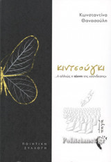 ΚΙΝΤΣΟΥΓΚΙ