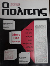 Ο Πολίτης , Τεύχος 91, Μάιος 1988