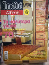 Time out Athens τεύχος 12