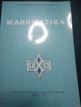 Μαθηματικά Γ λυκείου