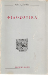Φιλοσοφικά