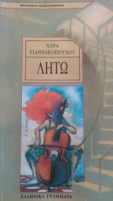Λητω