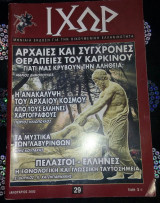 Ιχώρ τεύχος 29 Ιανουαρίου
