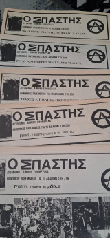 Ο Σπάστης όλα τα τεύχη 1-9