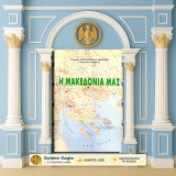 Αυγουστίνου Καντιώτου (1993) Η Μακεδονία μας / Αυγουστίνος Καντιώτης - Φλώρινα, Κατερίνη, Αμύνταιο, Πτολεμαίδα, τσιγγάνοι, ρομά, οικοτροφείο