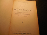 Ποιήματα Τόμος Α'