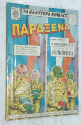 Τα καλύτερα κόμικς Παράξενα 110