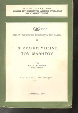 Ψυχολογία και Ζωή, Η Ψυχική Υγιεινή του Μαθητού