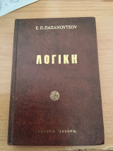 Λογική