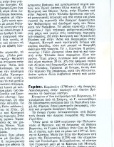 Λήμμα: Γεράκι (επαρχία Λακεδαίμονος) (Εγκυκλοπαίδεια Δομή Έγχρωμη, 1966) τόμος 4ος Βυζ-Διακοσμ
