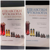 Εξελικτική Ψυχολογία σετ Α και Β τομος: Διά βίου ανάπτυξη