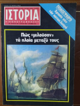 Ιστορία Εικονογραφημένη, τεύχος 169