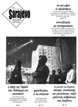 Sarajevo τεύχος 17
