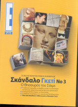 Περιοδικό Ε Νο 788