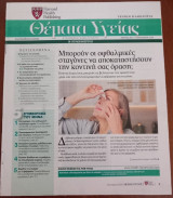Θέματα Υγείας - Harvard Medical School - Η Καθημερινή - Τεύχος 285